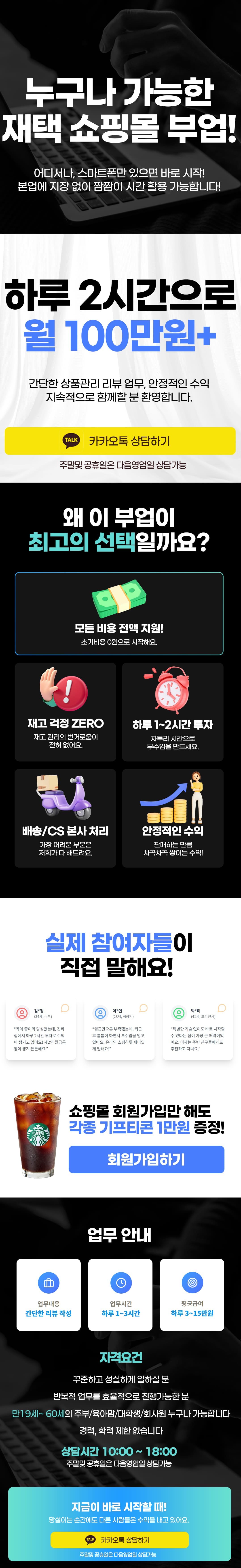 누구나 가능한 재택 쇼핑몰 부업! 하루 2시간으로 월 100만원+