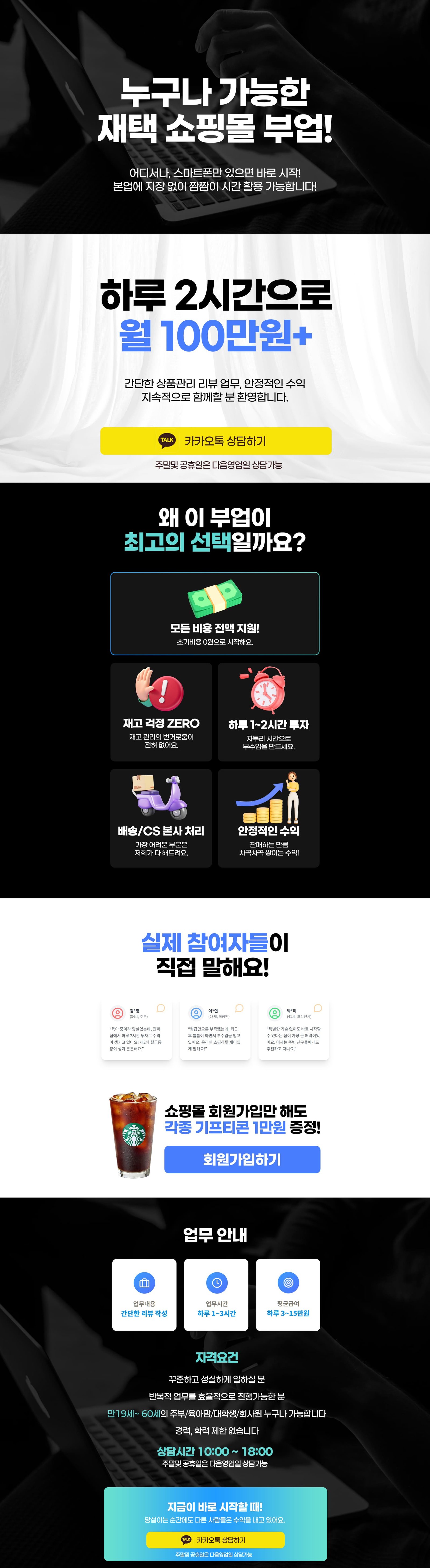 누구나 가능한 재택 쇼핑몰 부업! 하루 2시간으로 월 100만원+